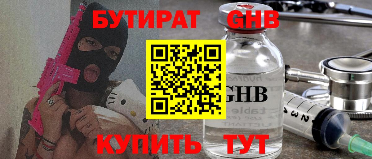 Бутират Butirat  Вход с VPN  Югорск 