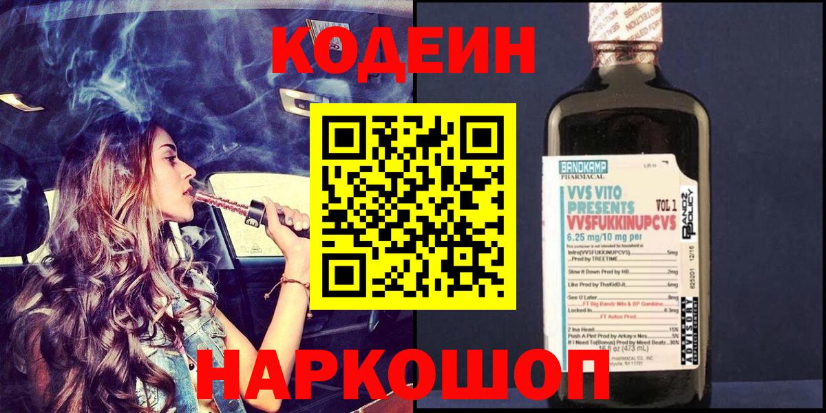 Кодеиновый сироп Lean напиток Lean (лин) Югорск