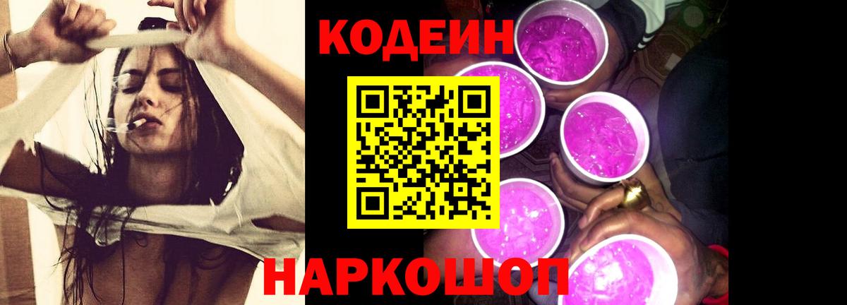 Кодеиновый сироп Lean Purple Drank  Вход с VPN  Югорск  Кодеин напиток Lean (лин) 