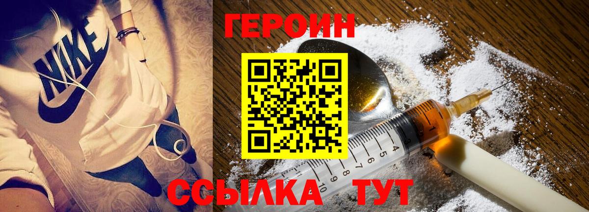 ГЕРОИН Heroin Югорск