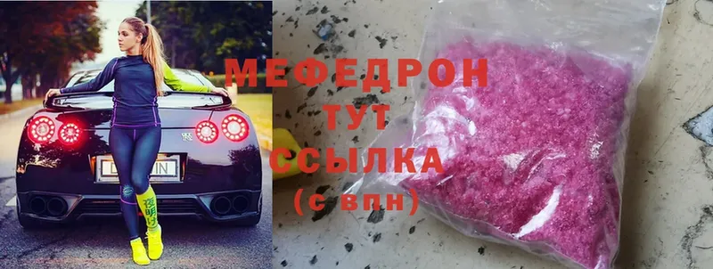 МЕФ mephedrone  купить   Югорск 