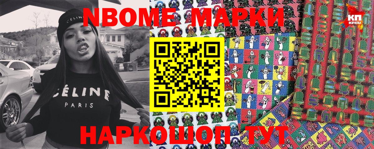 Марки N-bome 1,8мг  Марки 25I-NBOMe  Югорск  Вход с VPN  Марки N-bome 1,8мг 
