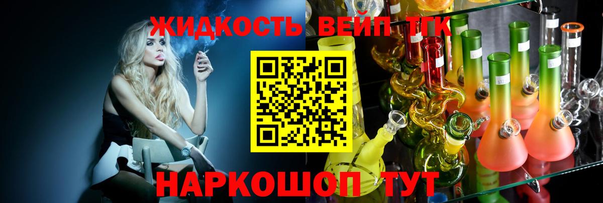 ТГК вейп Югорск